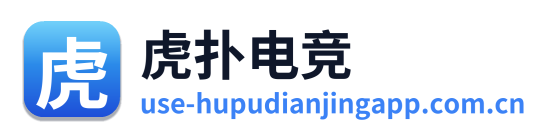 虎扑电竞